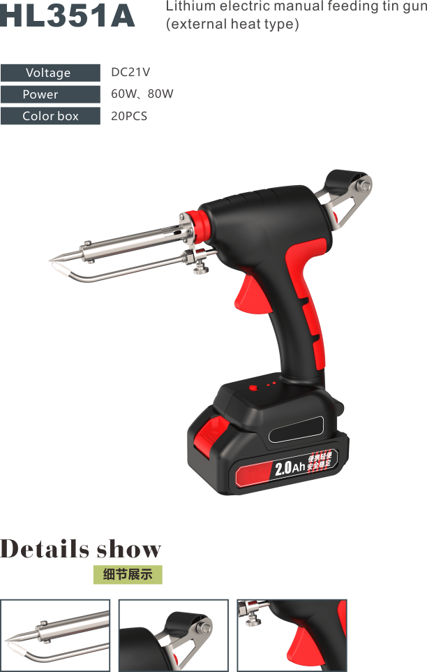 Lithium electric manual feeding tin gun (external heat type)
