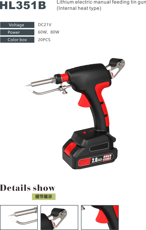 Lithium electric manual feeding tin gun (Internal heat type)